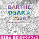 サウナと音楽を浴びる都市型フェス「BARTHE OSAKA 2026」10月31日・11月1日に開催決定 画像
