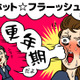 49歳「まだ生理がある私は更年期じゃないよね？」 冷房の効いたオフィスで、シャツまで汗でびっしょり…「ホットフラッシュ」の現実は 画像