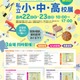 【小学校受験】【中学受験】【高校受験】福岡3会場「私立小中高校展」8/22-23 画像