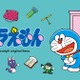 ひみつ道具をモチーフに！ドラえもん×グラニフ コラボアイテム全20種類が予約受付中！8月11日より発売 画像