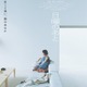 黒木華主演「日曜のあと」公開決定 加藤拓也監督最新作で夫婦の最も身近で複雑な人間関係描く 画像
