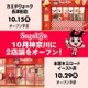 スガキヤ、関東に20年ぶり復活へ 神奈川に2店連続オープン、「スガキヤセット」「コロッケ」など店舗限定メニューも 画像