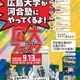 【大学受験】広島大学×河合塾「広大フェスタ」9/13 画像