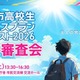 山口県宇部市の高校生10組が挑戦「ビジネスプランコンテスト」8/22最終審査 画像