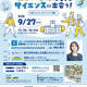 中高生の未来を応援、東京科学大がフォーラム開催9/27 画像