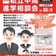 【中学受験】【高校受験】私立中高進学相談会10/12御茶ノ水、首都圏80校が参加 画像