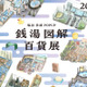 「銭湯図解」の塩谷歩波とキンコーズのコラボレーションPOP UPが8月22日から30日まで新宿で開催 画像