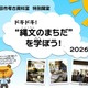 【夏休み2026】町田市考古資料室、縄文を学ぶ「特別開室」 画像