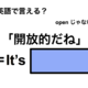 英語で「開放的だね」は何て言う？ 画像