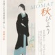 東京国立近代美術館、子供も楽しめる「MOMAT秋びより」 画像