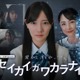 河田陽菜、日向坂46卒業後ドラマ初出演で主演 “死者蘇生AI”普及した異色の近未来描く【セイカイガワカラナイ】 画像