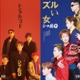 「24時間テレビ49」SPドラマ つんく♂役・高橋光臣「シャ乱Q ディスコグラフィー」完全再現ビジュアル解禁 画像