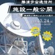 JAXA勝浦宇宙通信所を一般公開、巨大パラボラ実演10/24 画像