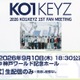 「日プ新世界」から誕生・KO1KEYZ初ファンミ神戸公演、Leminoで配信決定 画像