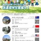 埼玉県、姉妹友好州省へ派遣…授業料免除の奨学生7人募集 画像
