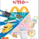 マクドナルド「プラレール」「すみっコぐらし」のハッピーセット9月11日登場 ギミック満載の車両＆バッグチャーム、ラインナップ公開 画像