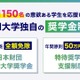 【大学受験2027】ZEN大学、奨学金を最大1,150人に支給 画像