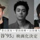 菅田将暉、初監督＆主演を兼任「共喰い」青山真治監督の長編小説「死の谷’95」映画化 共同監督に山田健人氏 画像
