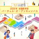 【大学受験】医学部54大学の情報を比較、オンラインイベント9/1から 画像