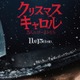 ジョニー・デップの鋭くも孤独に満ちた眼差し…『クリスマス・キャロル／3人のゴーストたち』日本版ティザーポスター 画像