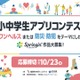 福岡県小中学生アプリコンテスト…テーマは「ワンヘルス」「防災・防犯」 画像