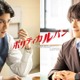 寛一郎＆JO1川西拓実、石原さとみ主演「ポリティカルパン」に参加 画像