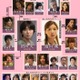 Netflixシリーズ「ダウンタイム」相関図公開 松岡茉優・仲里依紗ら、物語の鍵握る7人のキャラクタービジュアルも 画像