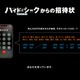福士蒼汰・志田彩良・田中樹（SixTONES）ら登壇「ハイド＆シーク」前代未聞の“謎解き試写会”開催 正解者160人を招待【イベント概要】 画像