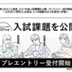 【高校受験2027】神山まるごと高専、入試課題公開…B方式に「探究力」追加 画像
