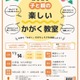 大阪教育大「楽しいかがく教室」11月、小中学生対象 画像