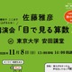 ピタゴラスイッチ制作の佐藤雅彦氏「目で見る算数2」11/8 画像