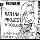 仲良しのふりをして他人を蹴落とす厳しい世界。ある日、受講料も高額な特別クラスの募集が始まる！【腐ったミカンは誰 #３】 画像
