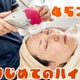 【美容】45歳、はじめてのハイフ。たるんだ顔はどれだけ変わるのか！？ 画像