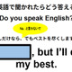 この英語ってどんな意味？「Do you speak English?」 画像