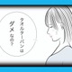 お風呂上がりの「この習慣」で髪がボロボロに！実際の写真で見てみると【マンガで分かるヘアケア】 画像