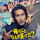 役所広司“承認欲求モンスター”＆癖強キャラクターが大暴れ！ Netflixシリーズ「俺のこと、なんか言ってた？」予告 画像
