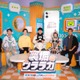 ウエンツ瑛士・村重杏奈らが“裏垢”で本音トーク 麒麟・川島明MC新バラエティ、ABEMAで放送決定【裏垢ウララカ／コメント】 画像