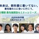 日曜朝の75分、最先端科学に触れる…無料オンラインセミナー9/27より 画像