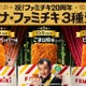 ファミチキ20周年記念で「オトナ」味！「スモーキーペッパー味」「ごま山椒味」「ピッツァ味」3週連続でファミマに登場 画像
