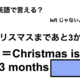 英語で「クリスマスまであと3か月」は何て言う？ 画像