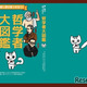 都立小石川の高3生がむずかしくない哲学本を出版…授業の4コマ漫画から「推し哲」 画像