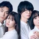 渡邉美穂×BALLISTIK BOYZ砂田将宏×浅川梨奈×池田匡志クワトロ主演 「嘘をついた私たち」追加キャスト解禁 キービジュアル・場面写真も公開 画像