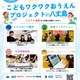 八丈町在住・在学が対象「こどもおうえんプロジェクト」 画像