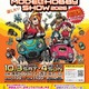 プラモ組立体験も「全日本模型ホビーショー」10/3-4…中学生以下無料 画像