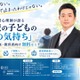 元不登校の公認心理師が語る「子供の気持ち」セミナー10/24 画像