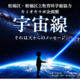 飛騨市・カミオカラボ、秋の特別企画「宇宙線展」10/11まで 画像