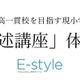 【中学受験】公立中高一貫校目指す小2対象…栄光「記述講座」体験会10-12月 画像