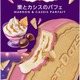 ハーゲンダッツ新作「栗とカシスのパフェ」「木苺のガトーショコラ」 秋冬ならではの濃厚な贅沢デザート2種 画像