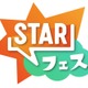 ＝LOVE・INI・THE RAMPAGEら出演「STARフェス」タイムテーブル公開 ライブ配信も決定 画像