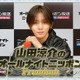 Hey! Say! JUMP山田涼介、オールナイトニッポンレギュラー放送決定で2ndシーズン突入「だーともとともに楽しみたい」 画像